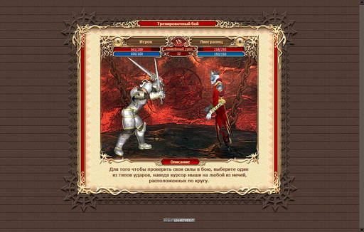 Легенда: Наследие Драконов - Скриншоты из игры