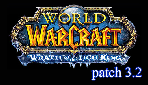 World of Warcraft - Патч 3.2: Сводка данных