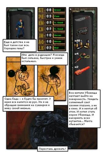 Fallout: A Post Nuclear Role Playing Game - Водный чип (комикс)