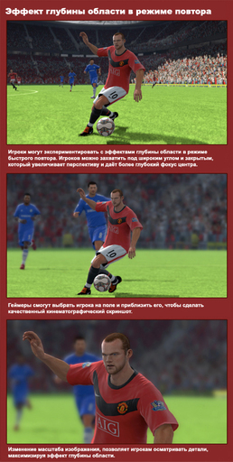 FIFA 10 - Эффект глубины области в FIFA 10