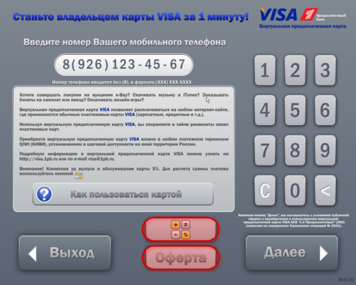 Обо всем - Visa Virtual, или оплачиваем покупки в интернете
