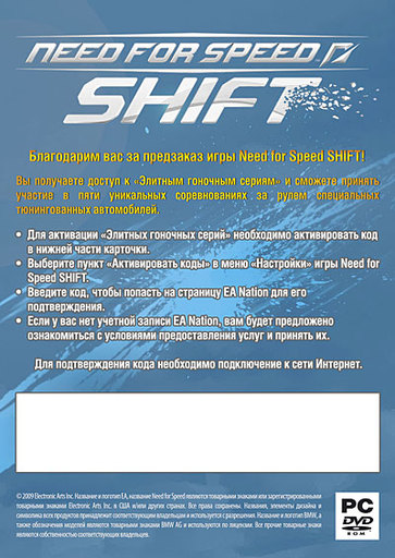 Need for Speed: Shift - Открыт предварительный заказ NFS Shift! Всем оформившим - подарки.