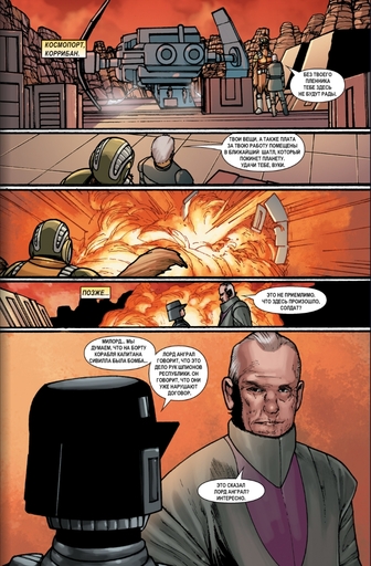 Star Wars: The Old Republic - Угроза миру: Акт 2. Новый Галактический Порядок. Выпуск 5.