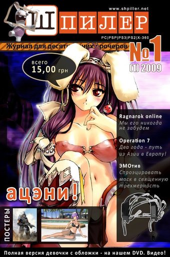Новый игровой журнал "Шпилер" (ua)