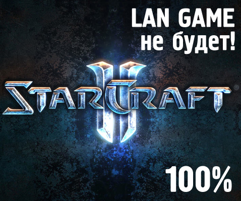 StarCraft II: Wings of Liberty - LAN-плея не будет 100%