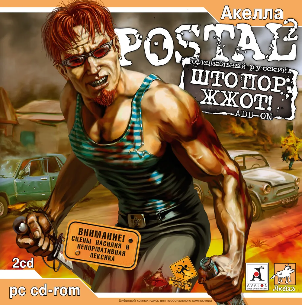 Postal 2 Штопор жжотОписание — Postal 2 — Игры — Gamer.ru социальная