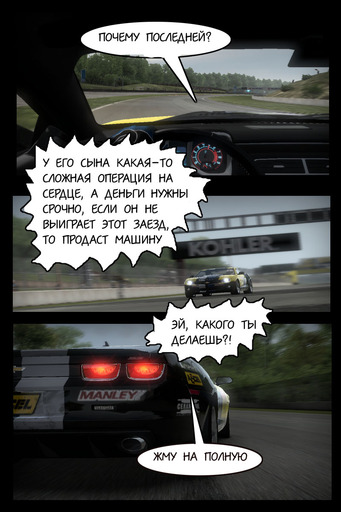 Need for Speed: Shift - Трасса. Мини-комикс по мотивам. 