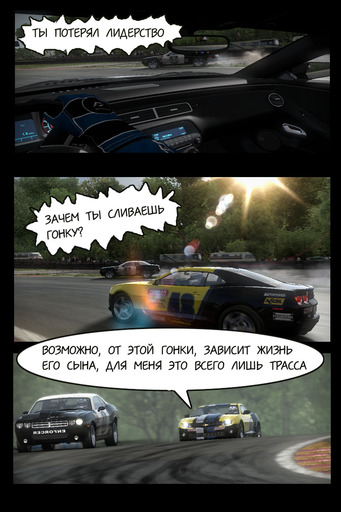 Need for Speed: Shift - Трасса. Мини-комикс по мотивам. 