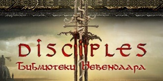 Disciples III: Ренессанс - Нейтральные города