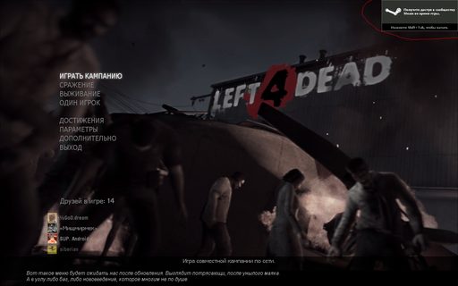 Left 4 Dead - Crash Course  мнение