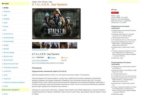 S.T.A.L.K.E.R.: Зов Припяти - Зов Припяти доступен в электронном виде на online.1c.ru!