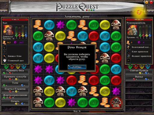 Puzzle Quest: Challenge of the Warlords - Зачем нам кузнец?