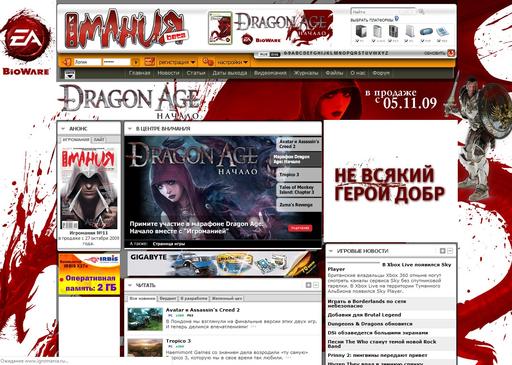 Dragon Age: Начало - Новый дизайн igromania.ru