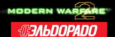 Call of Duty: Modern Warfare 2 только в Эльдорадо с 9 ноября!