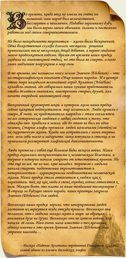 Dragon Age: Начало - История эльфов. Глава I. Авторский перевод.