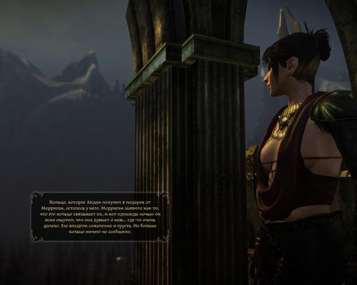 Dragon Age: Начало - Что задумала Морриган ?