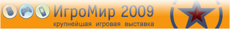 ИгроМир - Репортаж callofduty.ru с прошедшего Игромира 2009