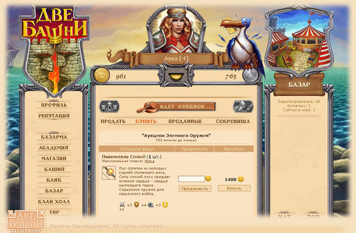 Две Башни - Скриншоты из игры.