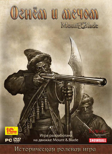 Конкурсы - "Mount & Blade. Огнём и мечом" - конкурс от Snowball Studios при поддержке GAMER.ru