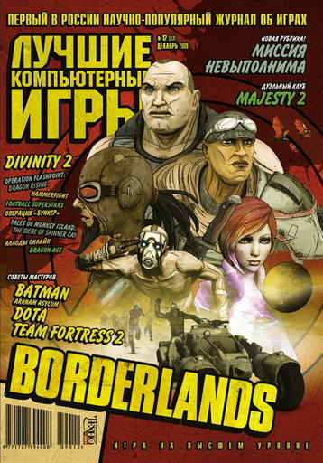 Borderlands Статья из журнала "Лучшие Компьютерные Игры"