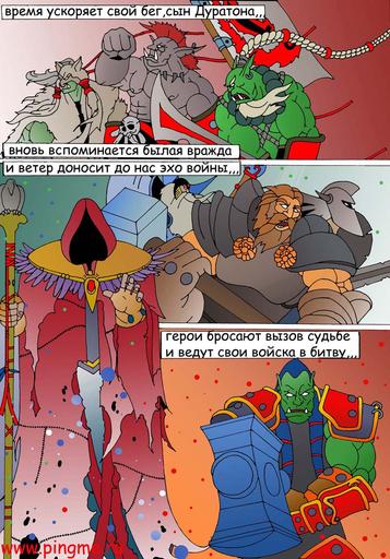 Warcraft III: The Frozen Throne - Комиксы по Варкрафту