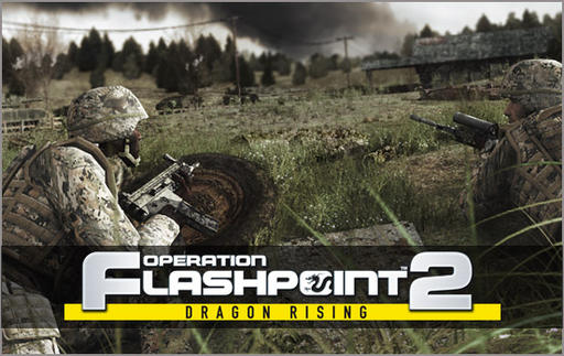 Operation Flashpoint: Dragon Rising - Operation Flashpoint: Dragon Rising - мнения об игре...АРМА 2 токо наборот или как????
