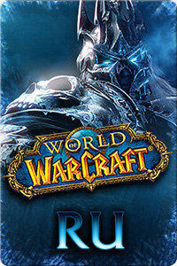 World of Warcraft - Русская страничка игры на сервисе Facebook