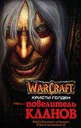 Warcraft III: The Frozen Throne - Немного литературы по вселенной Warcraft