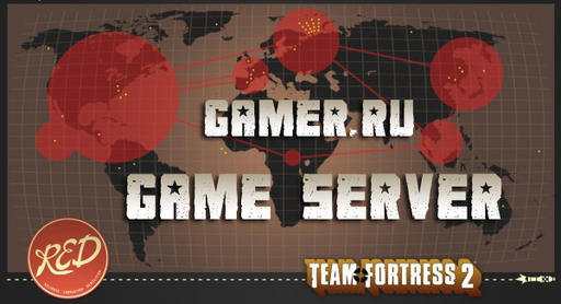 Тестовый сервер Team Fortress 2 для GAMER.ru 