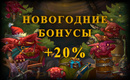 Bonus_ny_kor_ru