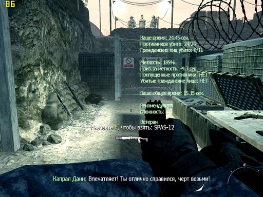 Modern Warfare 2 - Прохождение полигона