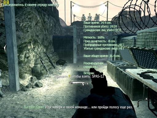 Modern Warfare 2 - Прохождение полигона