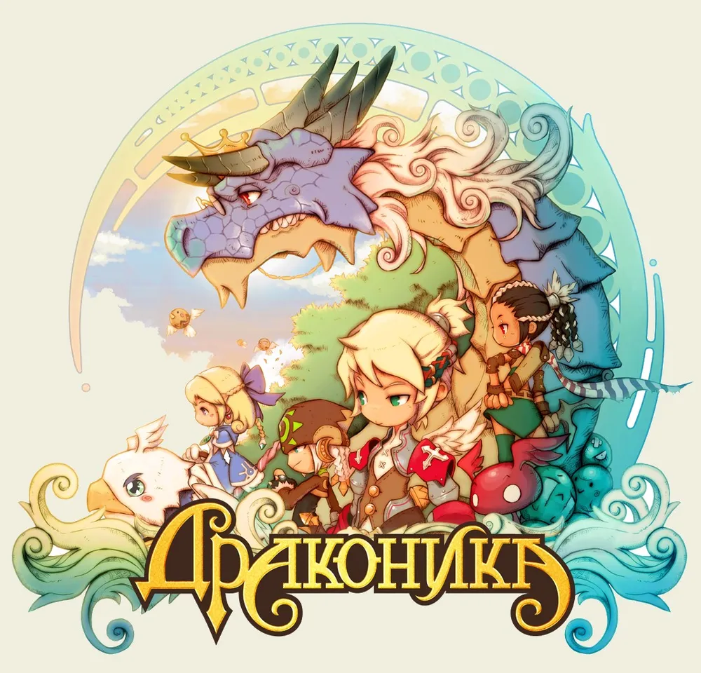 Драконика - Арт