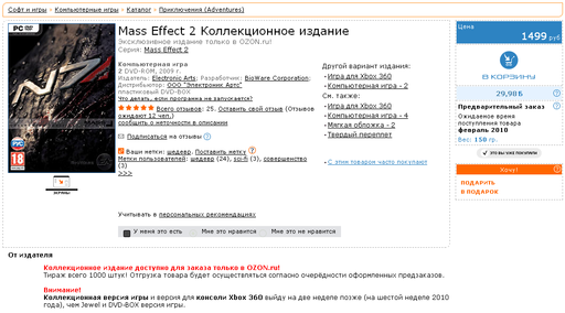 Mass Effect 2 - Коллекционка в России с 15 февраля
