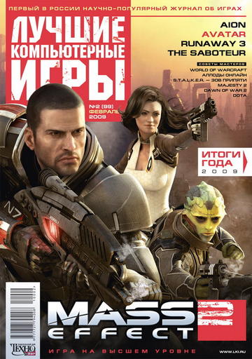 Mass Effect 2 - Оценки отечественной прессы
