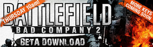 Battlefield: Bad Company 2 - И еще БЕТА-ключи!