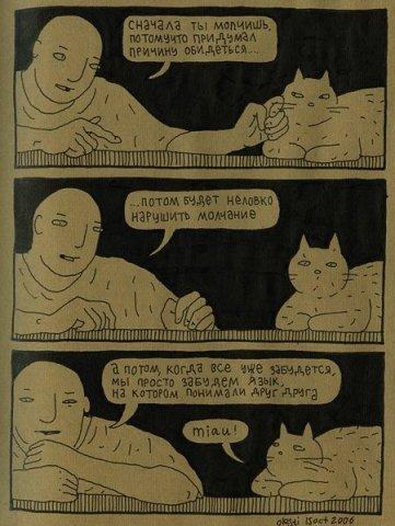 Обо всем - Очень умный комикс про кота(+)