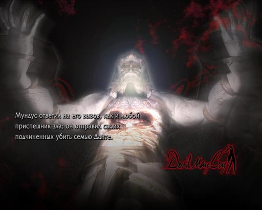 Devil May Cry 4 - История DMC