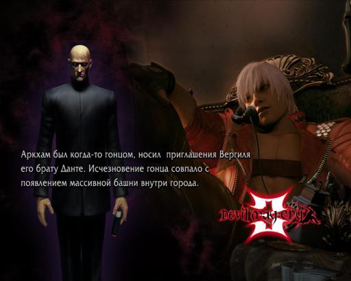 Devil May Cry 4 - История DMC