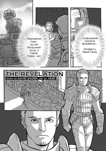 Dragon Age: Начало - Комикс The Revelation