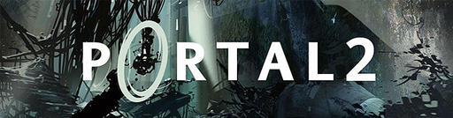 Valve: Portal был экспериментом, а Portal 2 будет игрой