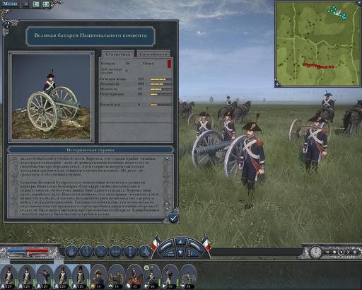 Napoleon: Total War - Большая батарея Великого конвента