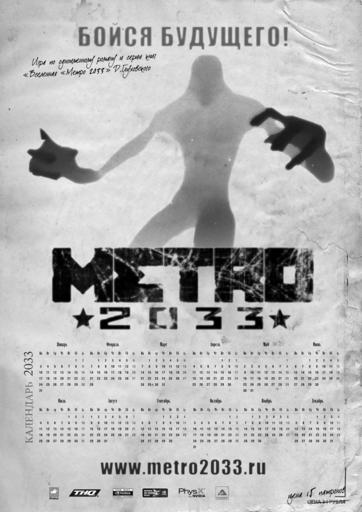 Метро 2033: Последнее убежище - Московская премьера - 18 марта! Подарки и автографы!