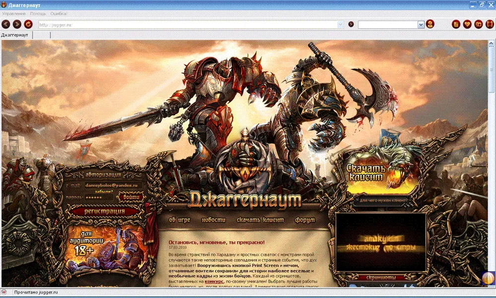 Игровая Проба — Джаггернаут — Игры — Gamer.Ru: Социальная Сеть Для.