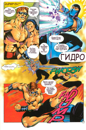 Mortal Kombat Trilogy - Комиксы по мотивам Mortal Kombat