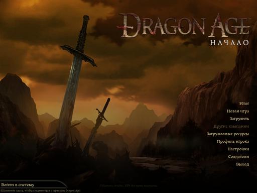 Несколько модов для Dragon Age:Начало