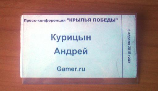 GAMER.ru - Пресс-конференция "Крылья Победы". Дума обратила внимание на игровую индустрию, а GAMER.ru делает из нас журналистов.