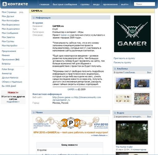 GAMER.ru - Gamer.ru группа В КОНТАКТЕ
