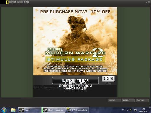 Modern Warfare 2 - Stimulus Package доступен для предзаказа