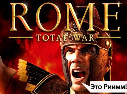 Ретро-рецензия игры "Rome: Total War" при поддержке Razer.